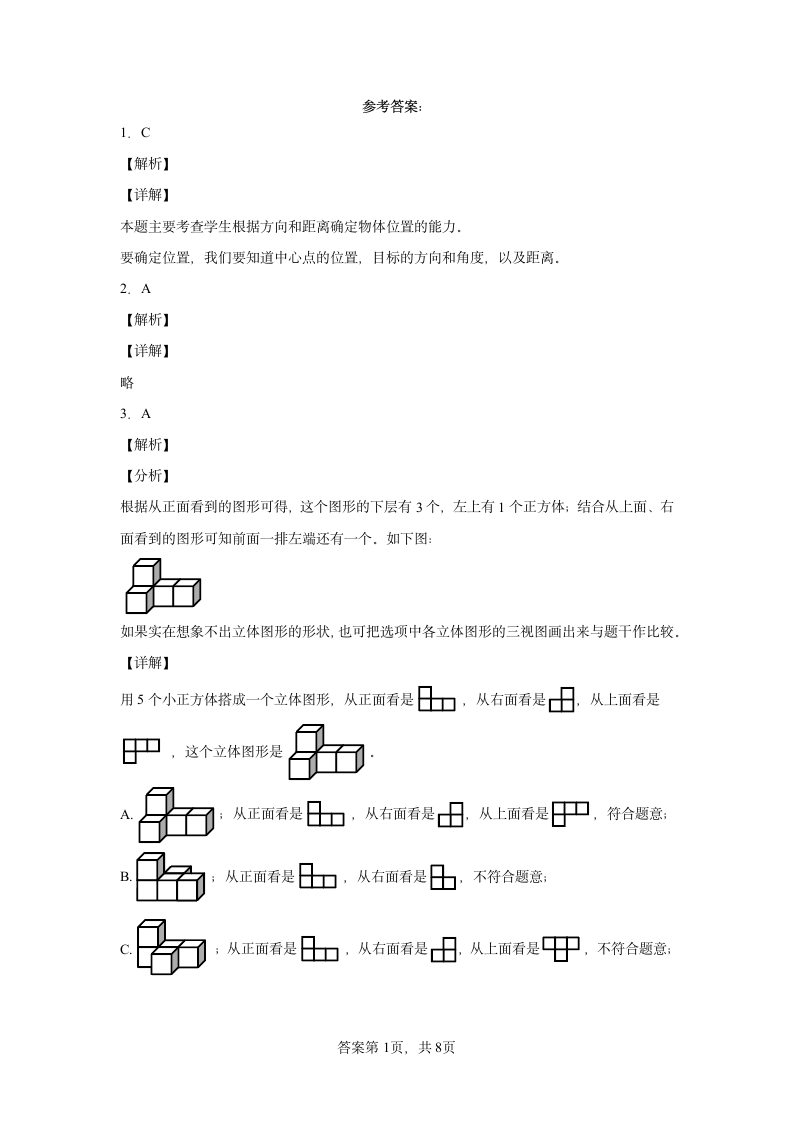 2021-2022学年四年级下学期数学期末检测卷 青岛版（含答案）.doc第4页