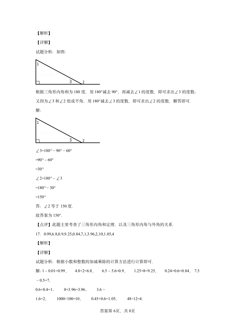 2021-2022学年四年级下学期数学期末检测卷 青岛版（含答案）.doc第9页