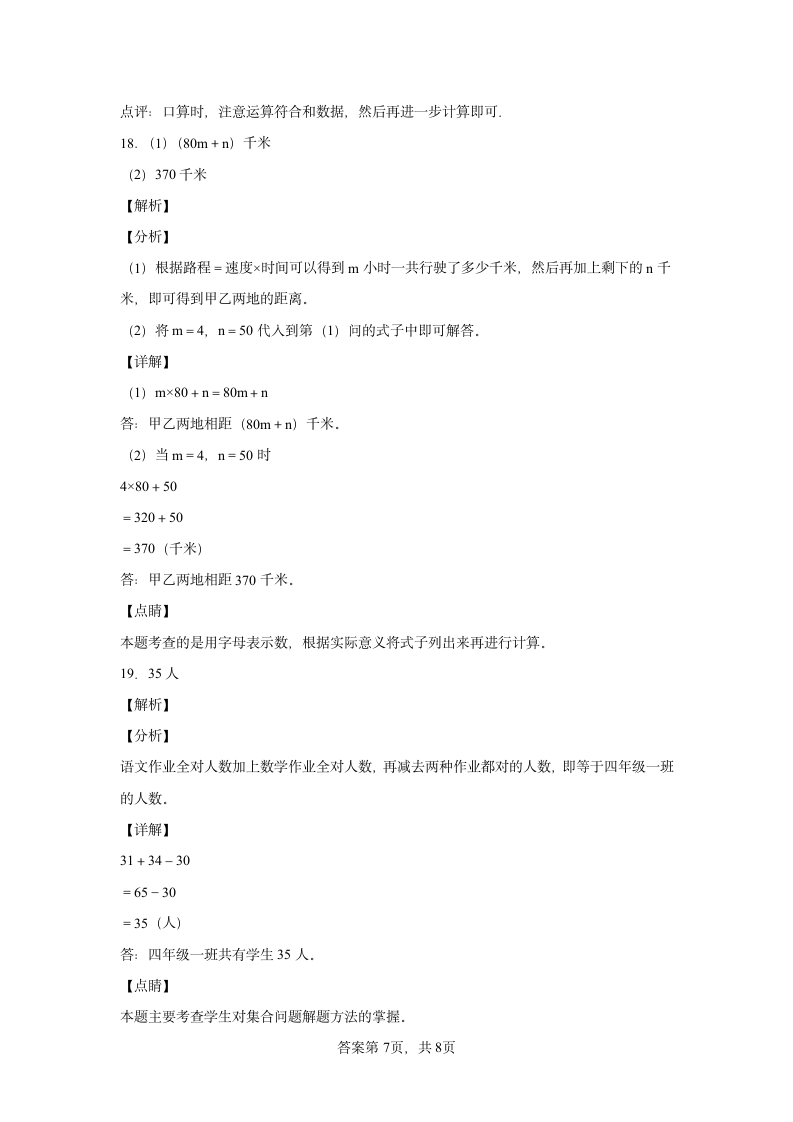 2021-2022学年四年级下学期数学期末检测卷 青岛版（含答案）.doc第10页