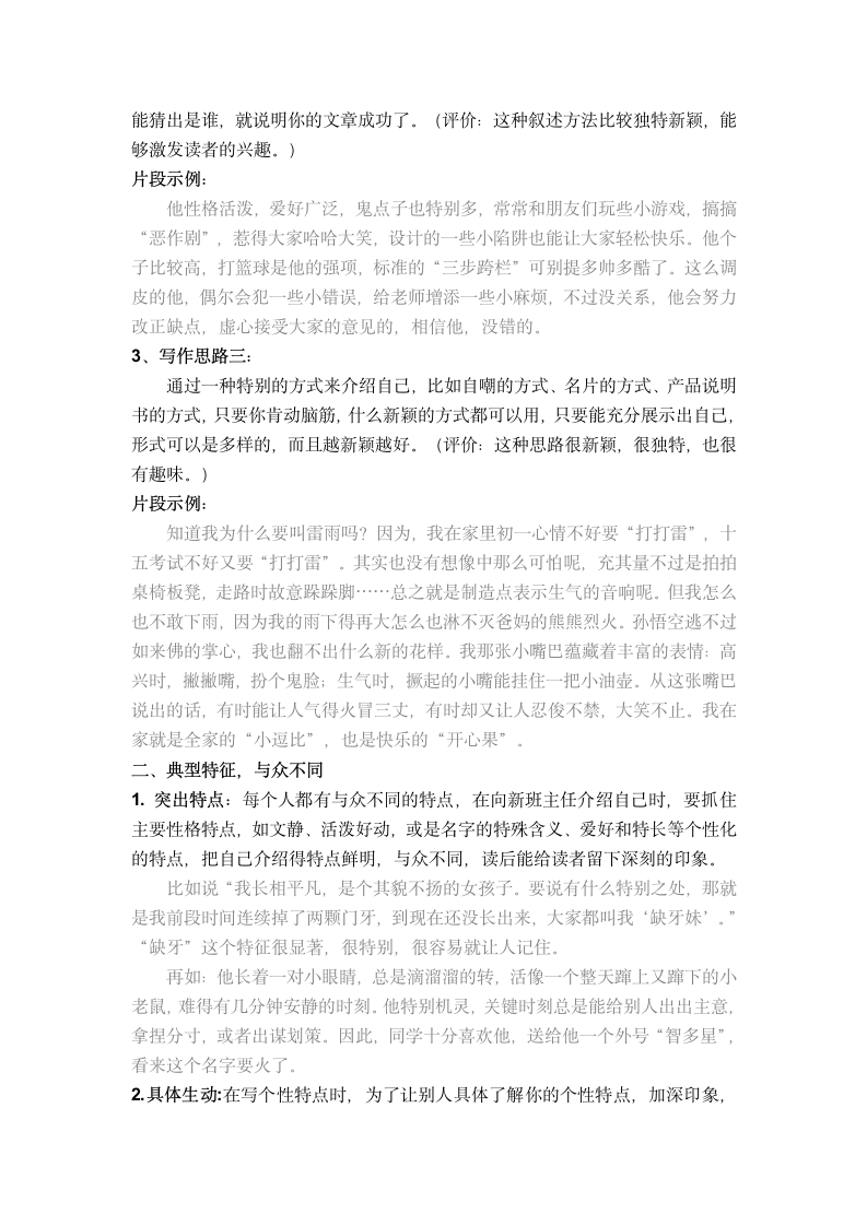 部编版四年级下册语文 第七单元 习作《我的“自画像”》教学设计.doc第2页