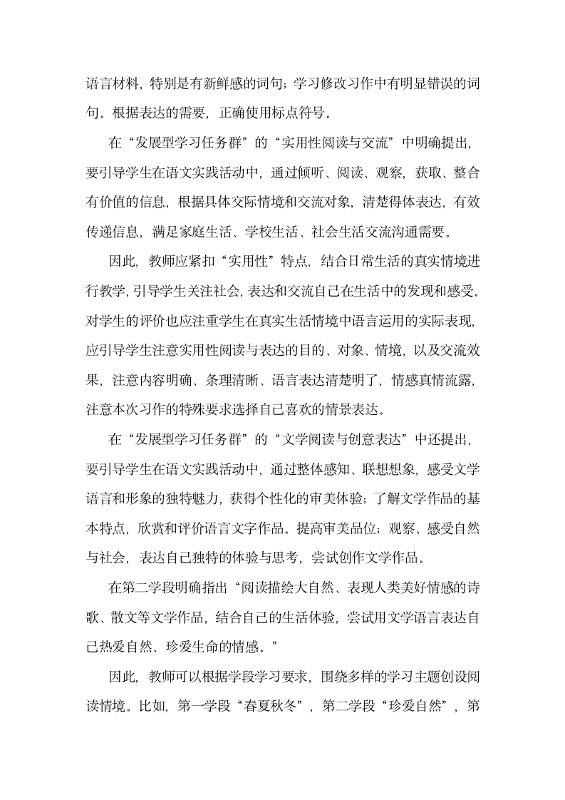 四年级下册语文第四单元 习作：我的动物朋友 教学设计（2课时）.doc第2页