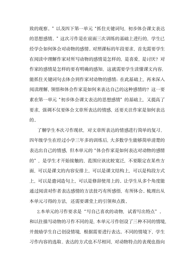 四年级下册语文第四单元 习作：我的动物朋友 教学设计（2课时）.doc第4页