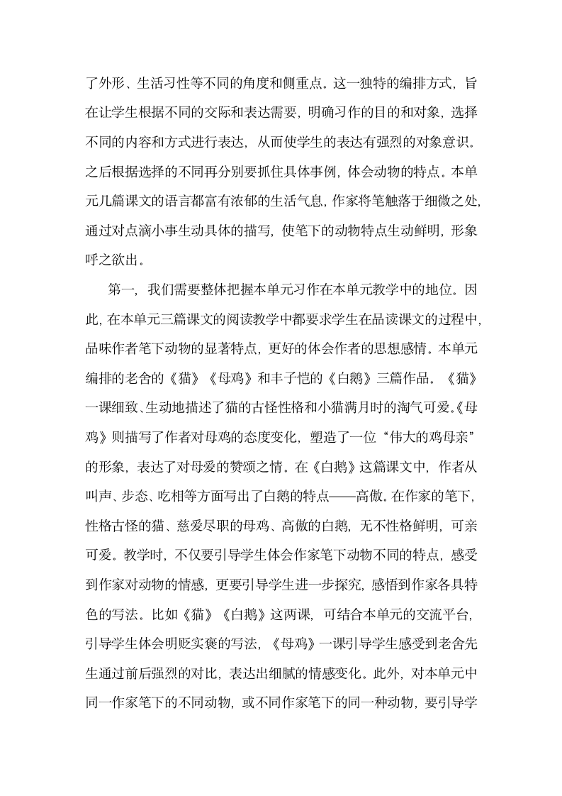 四年级下册语文第四单元 习作：我的动物朋友 教学设计（2课时）.doc第5页