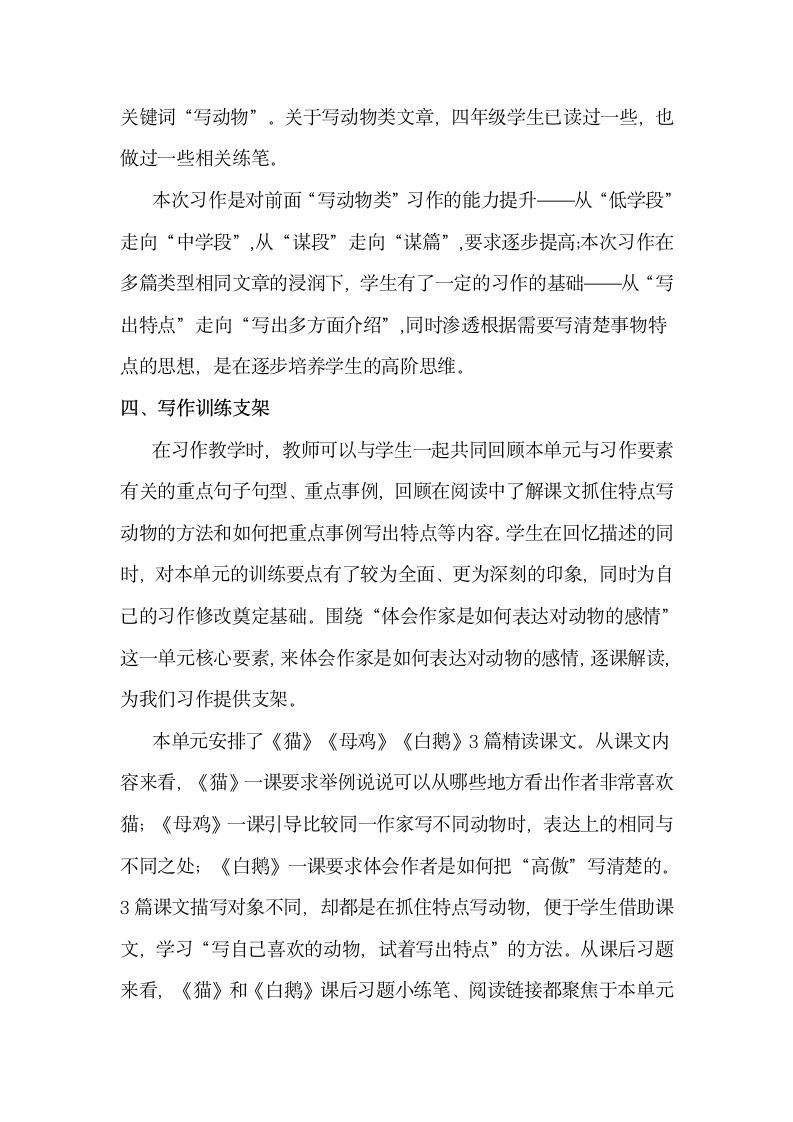 四年级下册语文第四单元 习作：我的动物朋友 教学设计（2课时）.doc第7页