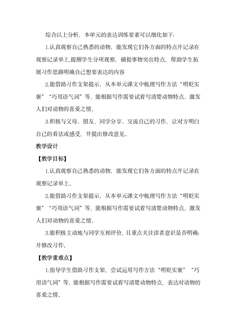 四年级下册语文第四单元 习作：我的动物朋友 教学设计（2课时）.doc第9页