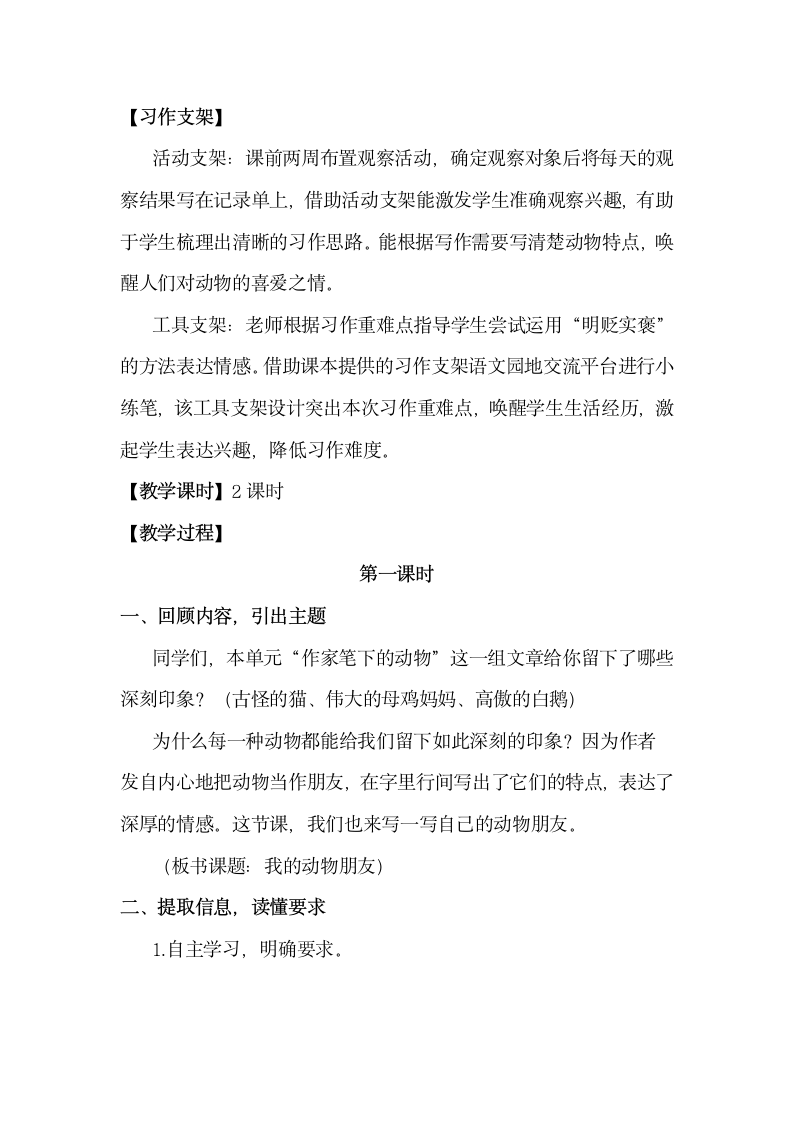 四年级下册语文第四单元 习作：我的动物朋友 教学设计（2课时）.doc第11页