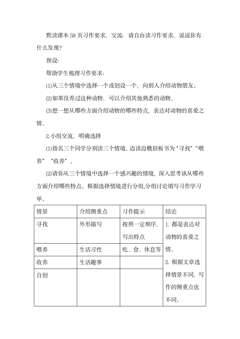 四年级下册语文第四单元 习作：我的动物朋友 教学设计（2课时）.doc第12页