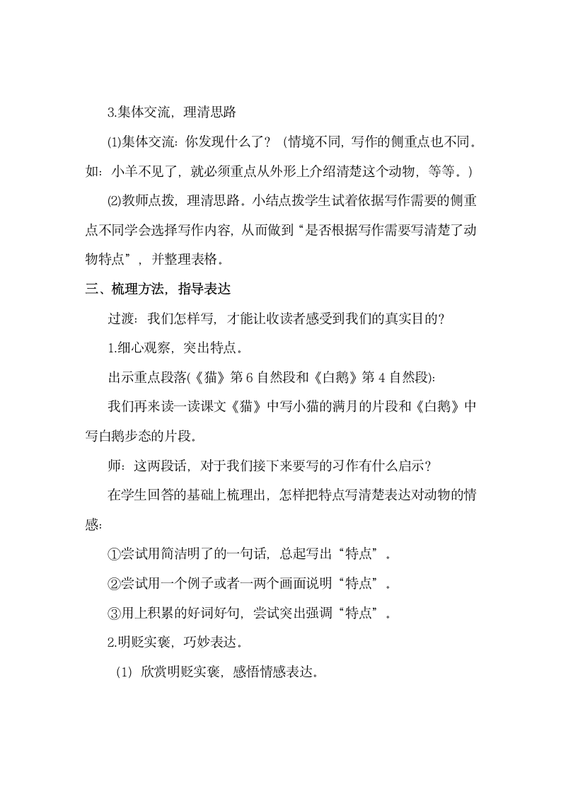 四年级下册语文第四单元 习作：我的动物朋友 教学设计（2课时）.doc第13页