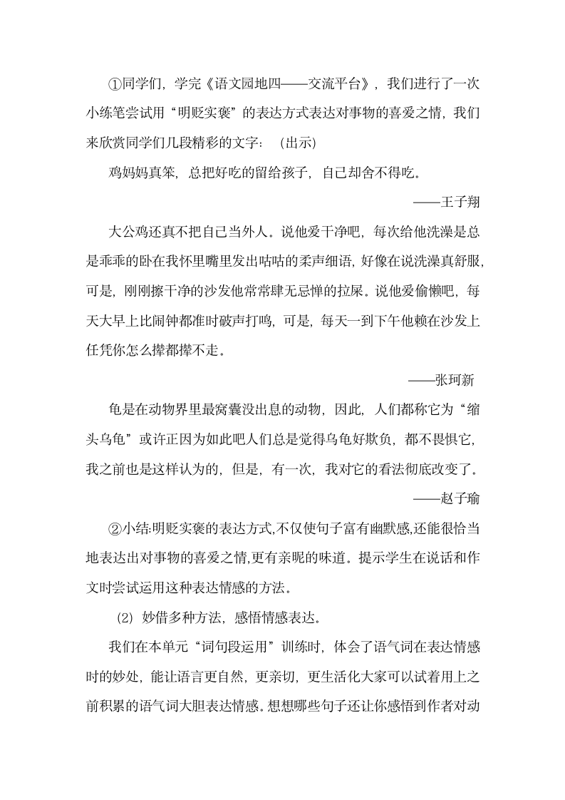 四年级下册语文第四单元 习作：我的动物朋友 教学设计（2课时）.doc第14页