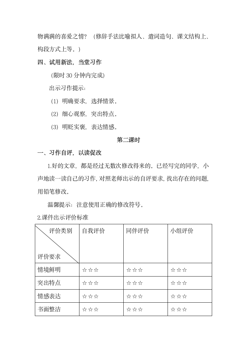 四年级下册语文第四单元 习作：我的动物朋友 教学设计（2课时）.doc第15页