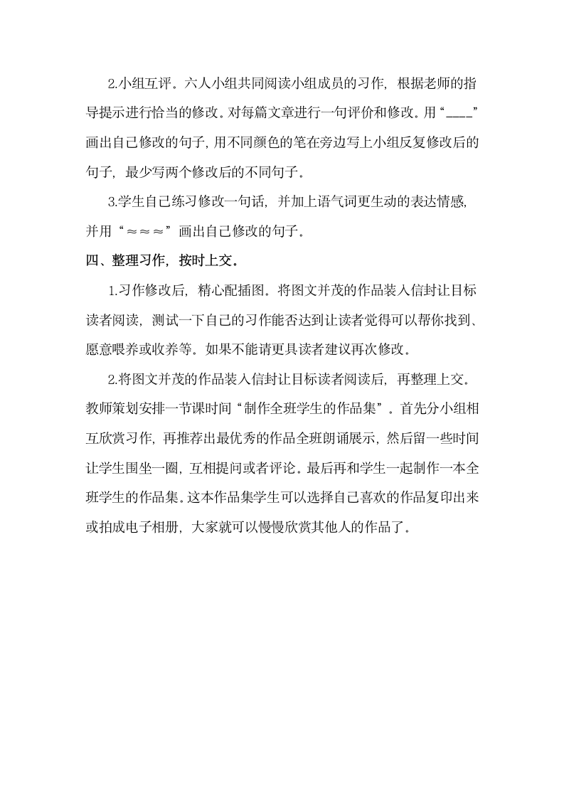 四年级下册语文第四单元 习作：我的动物朋友 教学设计（2课时）.doc第17页