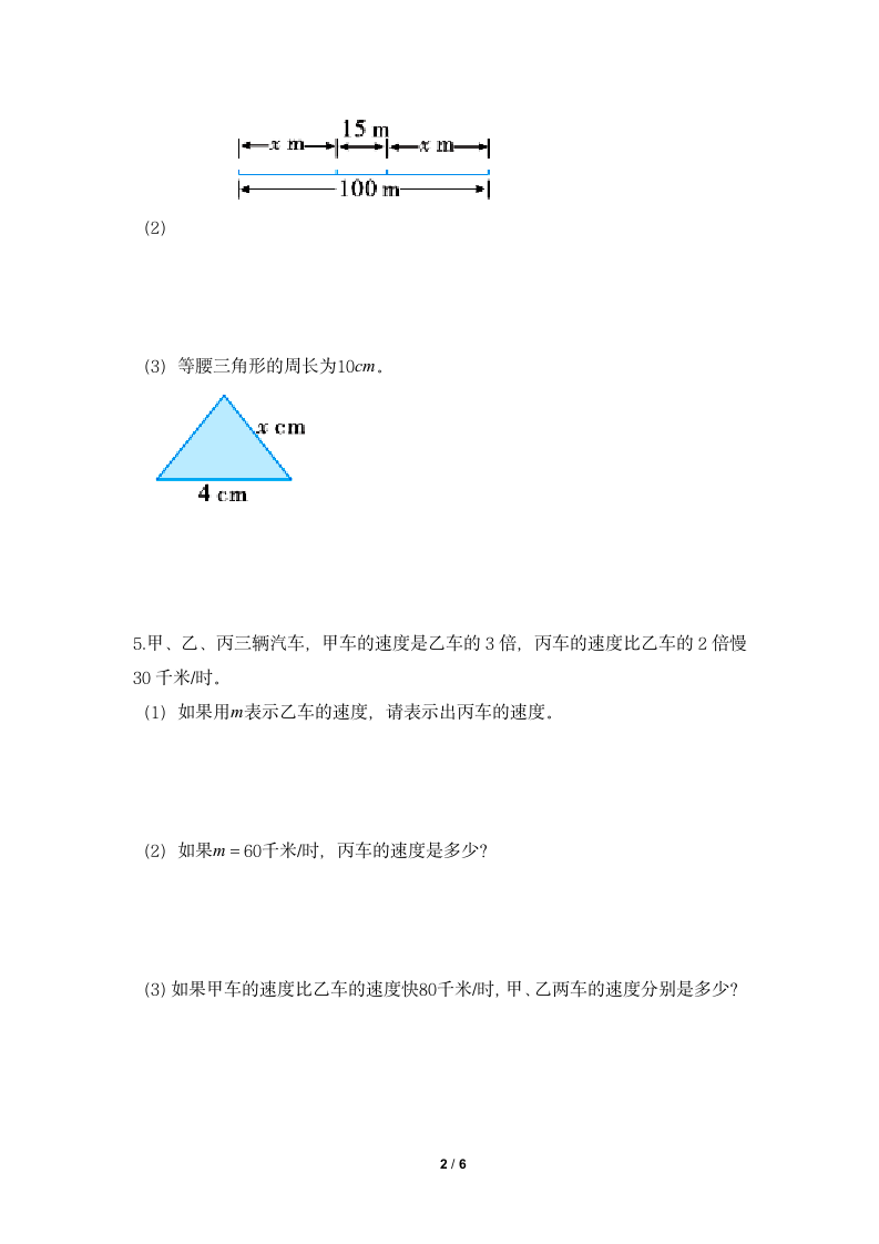 北师大版 四年级数学下册 第5单元 认识方程 达标作业 (含答案）.doc第2页