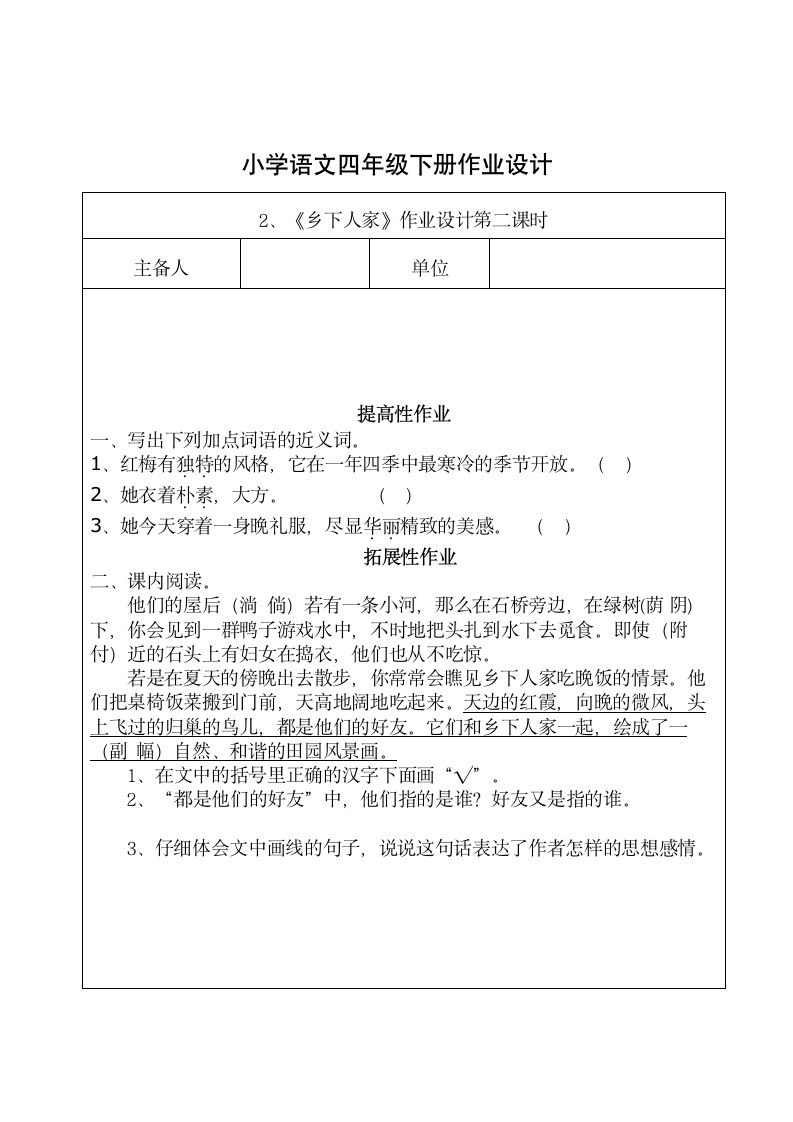 2. 乡下人家 课时作业设计 小学语文四年级下册（ 无答案）.doc第2页