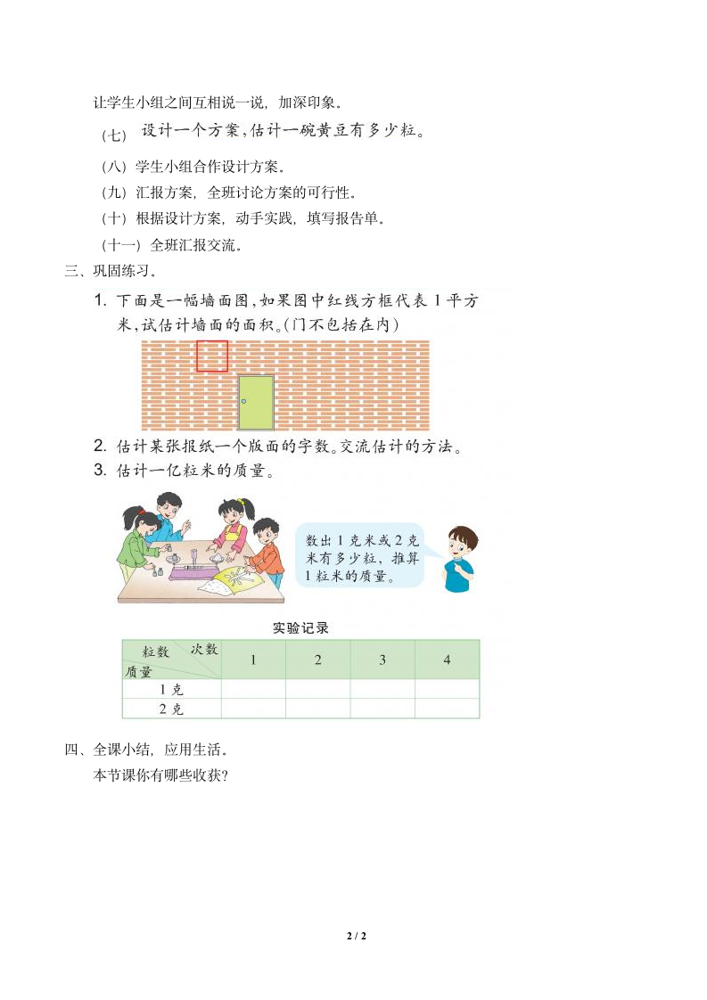 四年级数学上册教案   综合与实践  浙教版.doc第2页