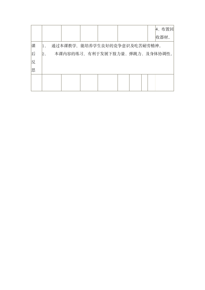 四年级上体育   立定跳远  教案  全国通用.doc第3页