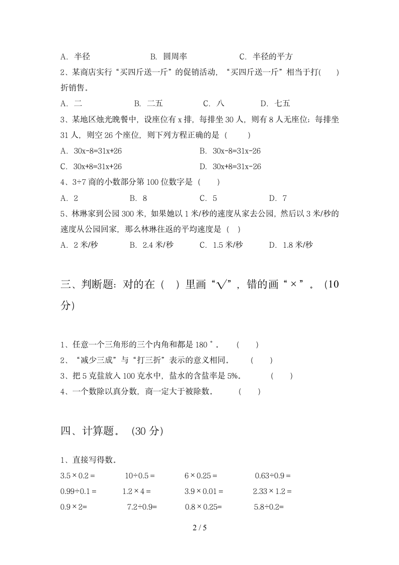 六年级下册数学 期末综合试题 苏教版 含答案.doc第2页