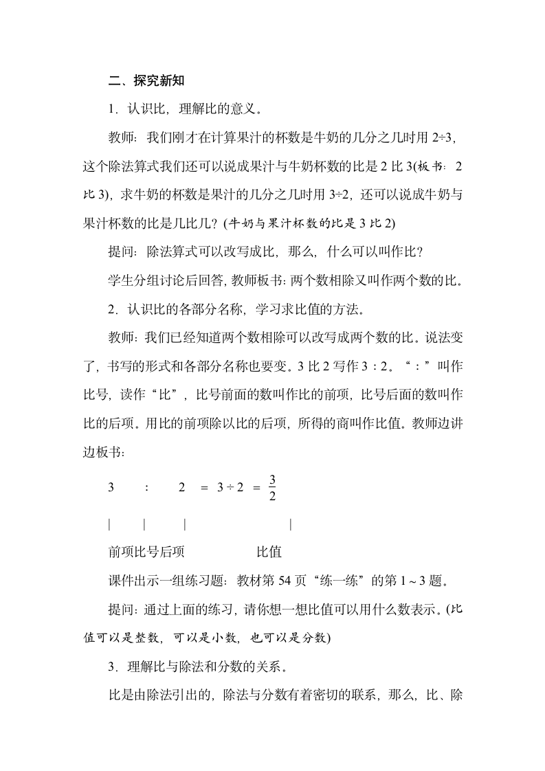 苏教版数学六年级上册3.6　比的意义 教案.doc第2页