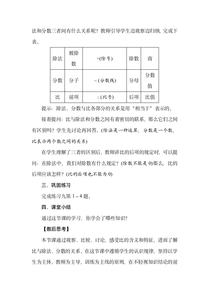 苏教版数学六年级上册3.6　比的意义 教案.doc第3页