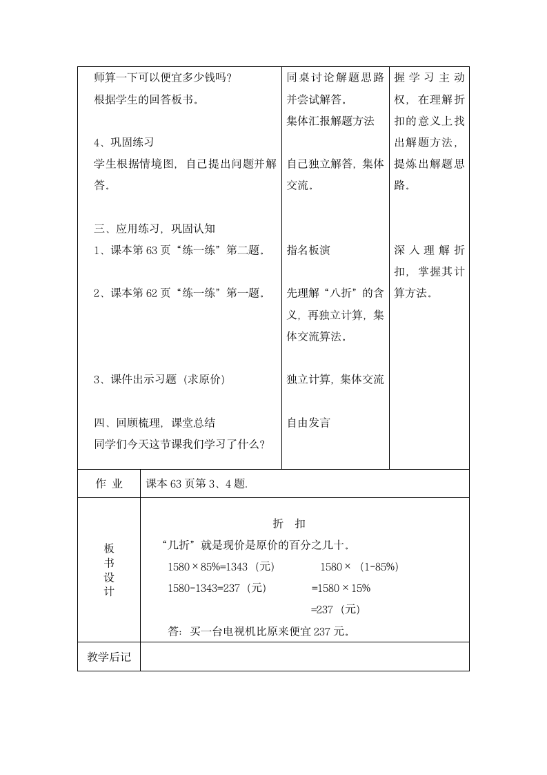 六年级上册数学教案-5.4  折扣冀教版.doc第2页