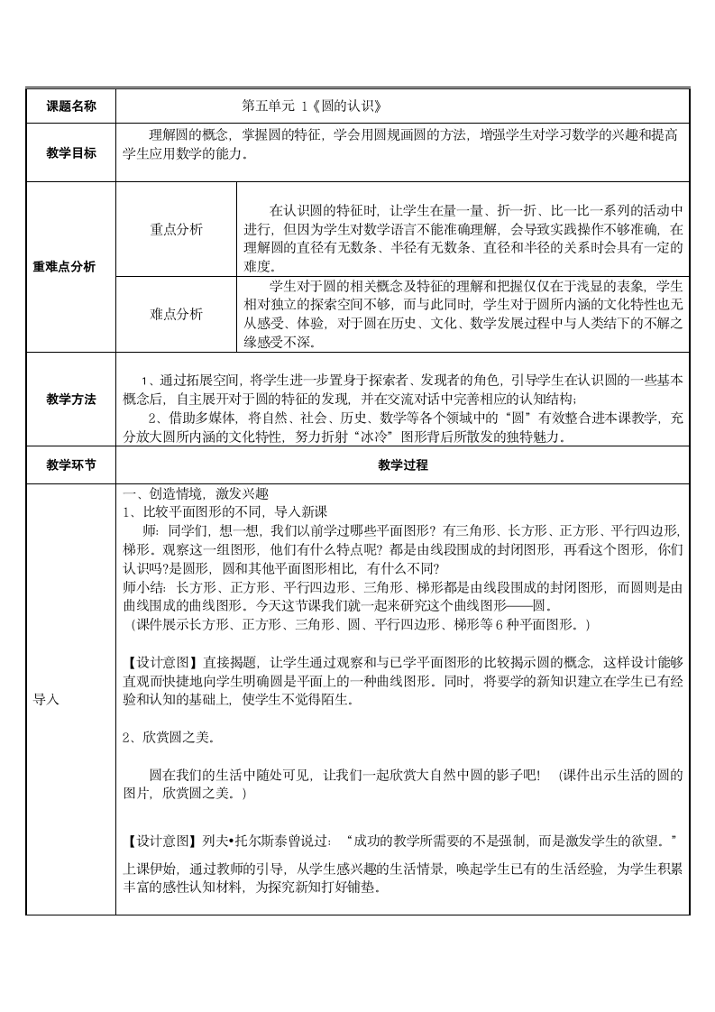 六年级上册数学-5.1 圆的认识 教案.doc第1页