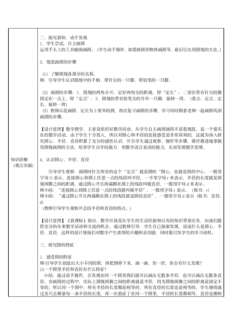 六年级上册数学-5.1 圆的认识 教案.doc第2页