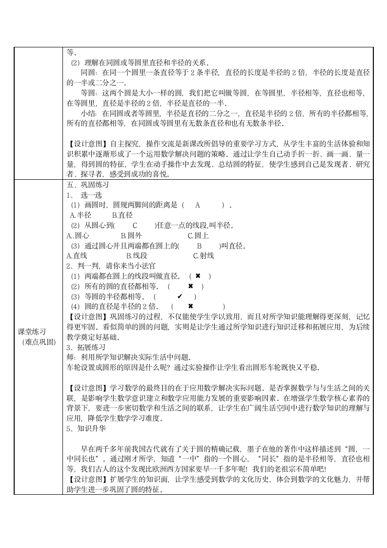 六年级上册数学-5.1 圆的认识 教案.doc第3页