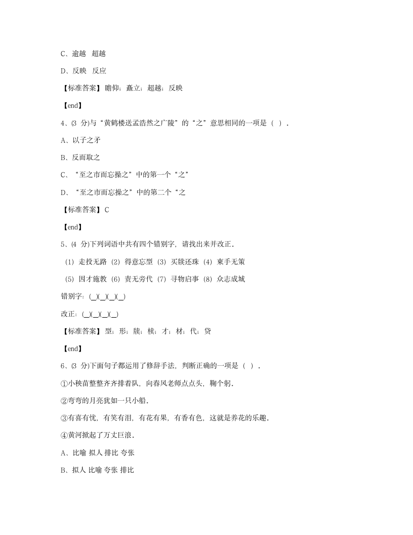 培优模拟试卷 冲刺名校培优模拟试卷（三）.docx第2页