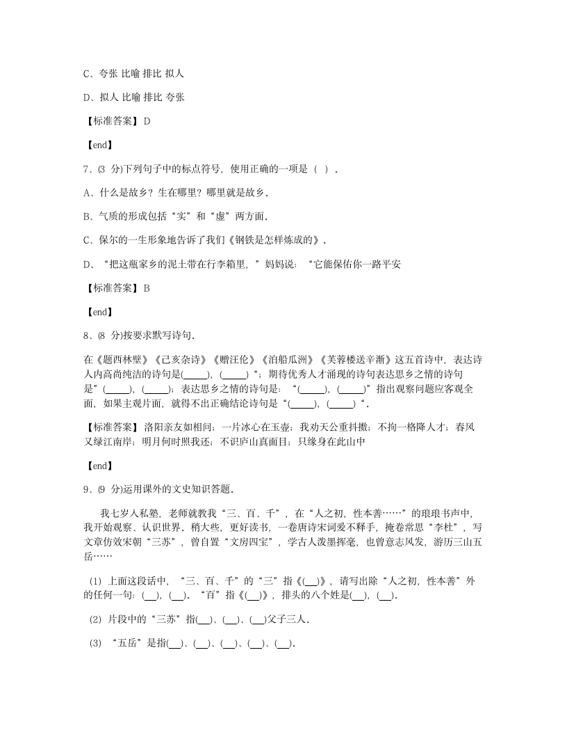 培优模拟试卷 冲刺名校培优模拟试卷（三）.docx第3页