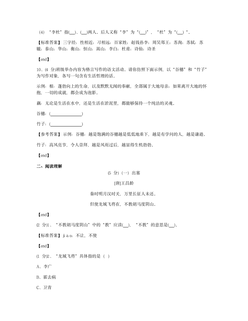 培优模拟试卷 冲刺名校培优模拟试卷（三）.docx第4页