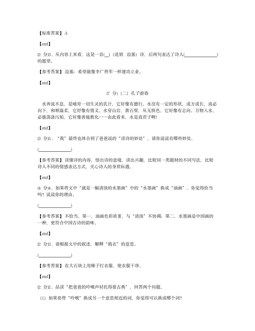 培优模拟试卷 冲刺名校培优模拟试卷（三）.docx第5页