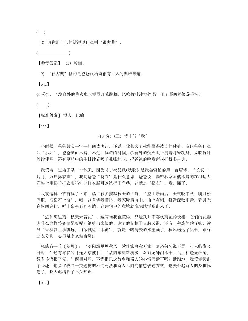 培优模拟试卷 冲刺名校培优模拟试卷（三）.docx第6页