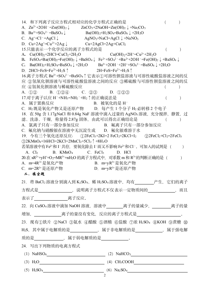 离子反应测验试卷[上学期].doc第2页