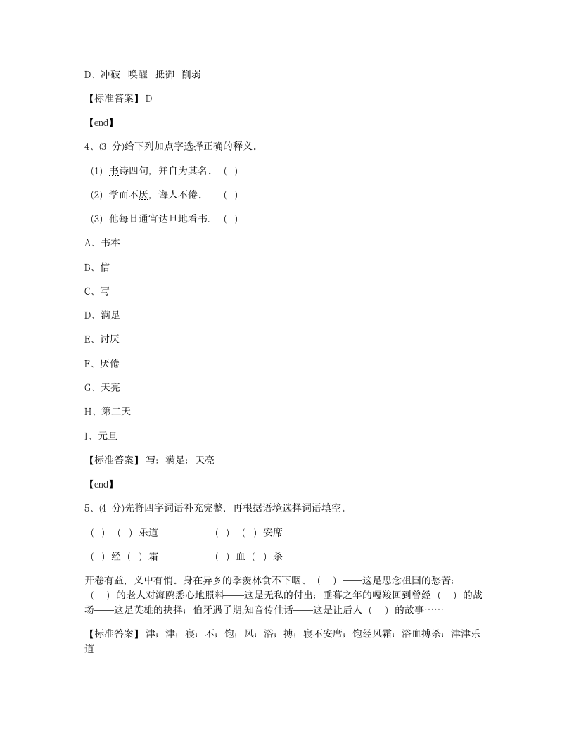 培优模拟试卷 冲刺名校培优模拟试卷（七）.docx第2页