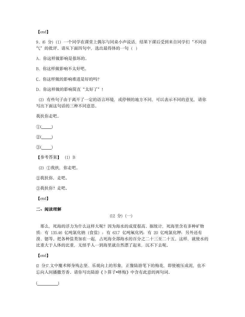 培优模拟试卷 冲刺名校培优模拟试卷（七）.docx第4页