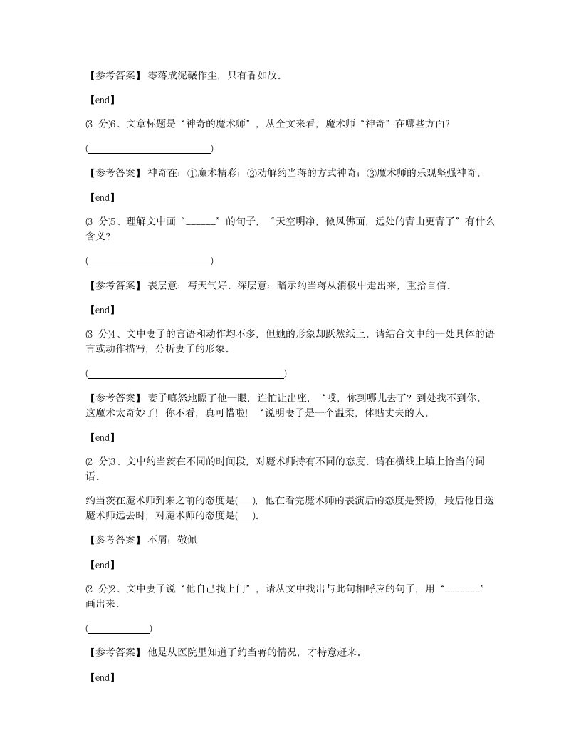 培优模拟试卷 冲刺名校培优模拟试卷（七）.docx第5页