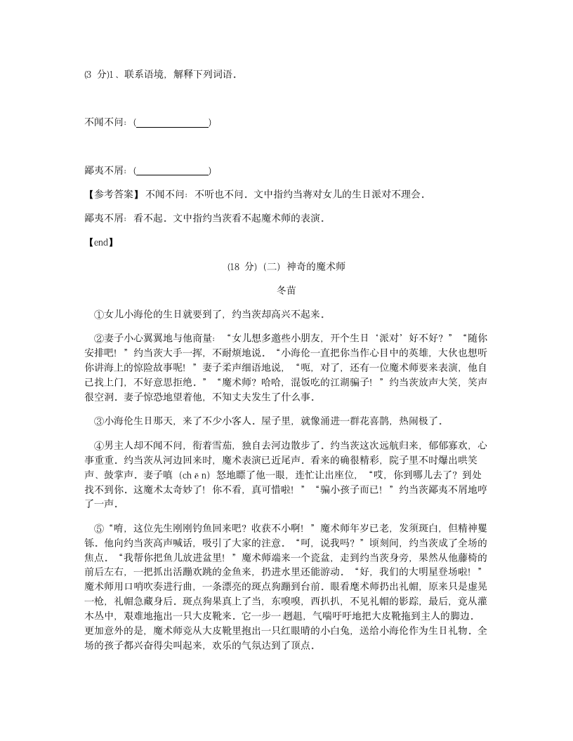 培优模拟试卷 冲刺名校培优模拟试卷（七）.docx第6页