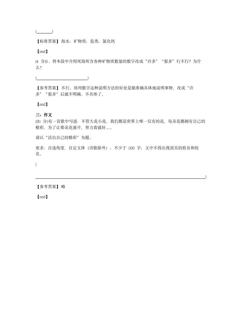 培优模拟试卷 冲刺名校培优模拟试卷（七）.docx第8页