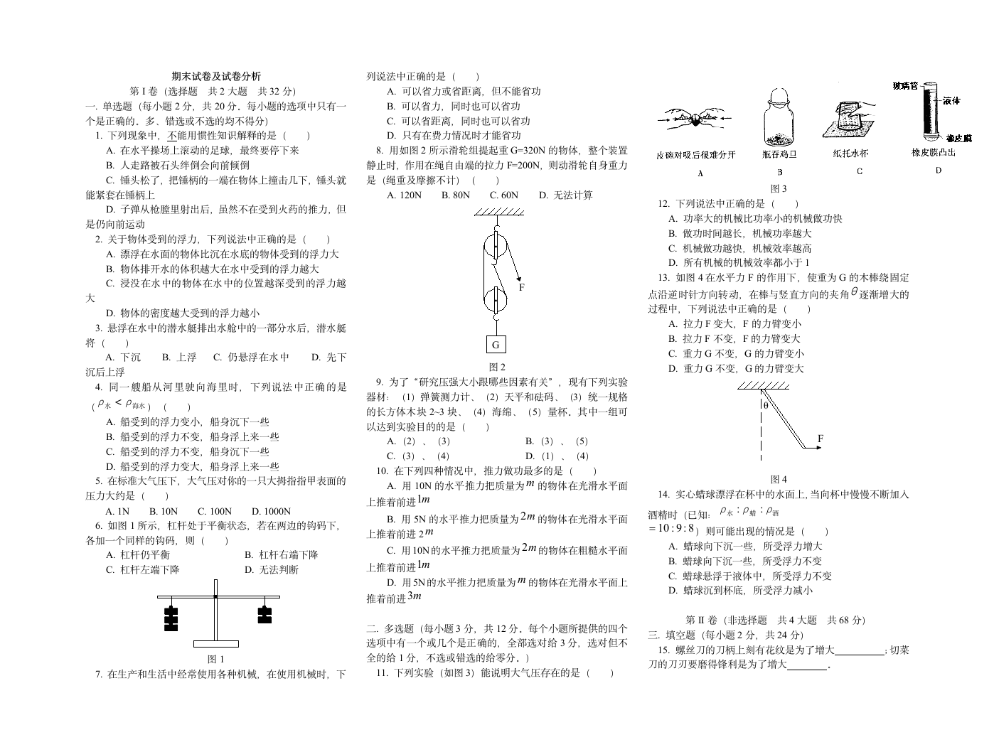 期末试卷及试卷分析[下学期].doc第1页