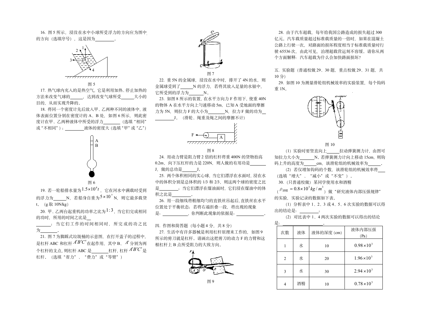 期末试卷及试卷分析[下学期].doc第2页