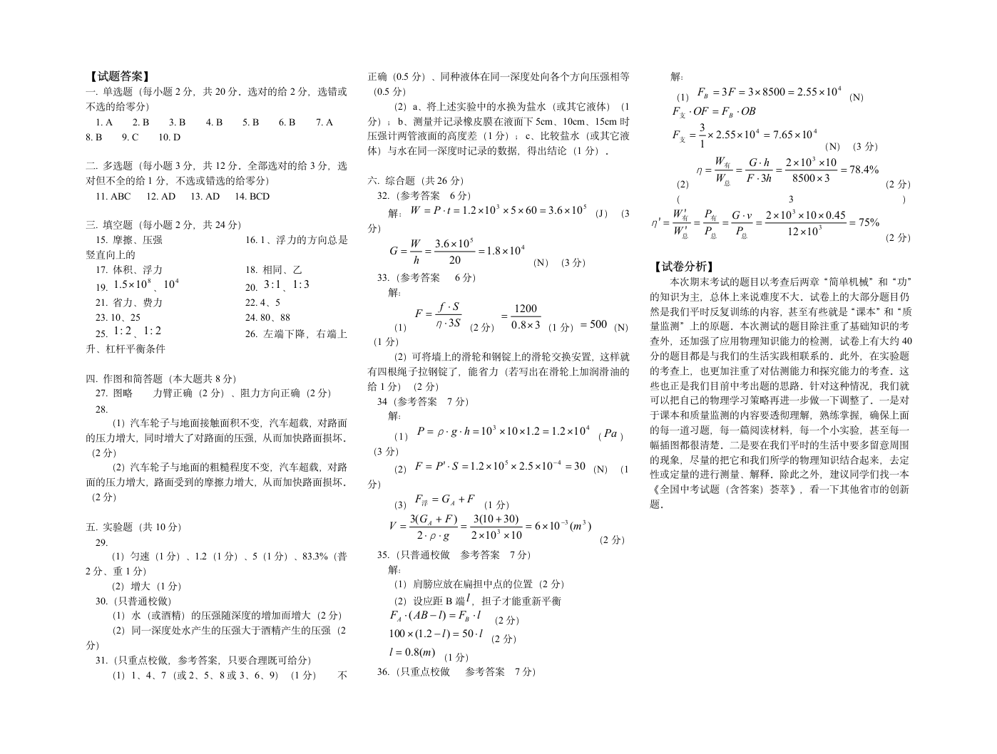 期末试卷及试卷分析[下学期].doc第4页