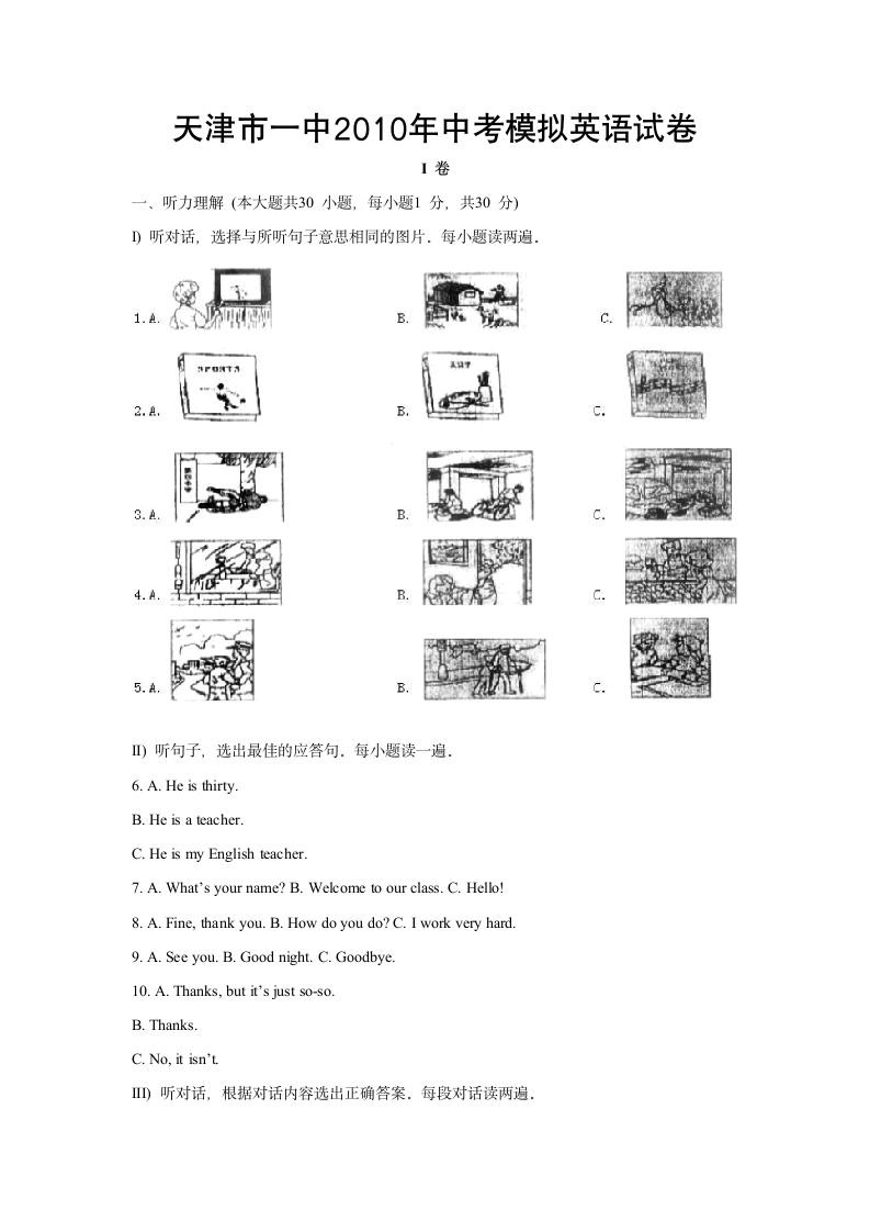 天津市一中2010年中考模拟英语试卷.doc第1页