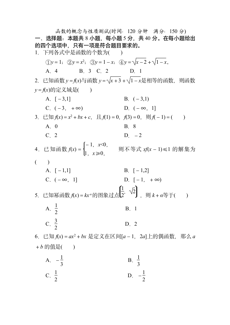 函数的概念与性质试卷（含答案）.doc第1页