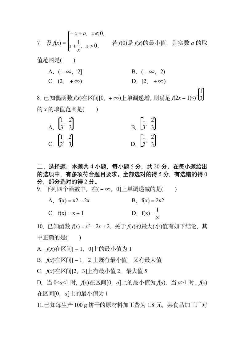 函数的概念与性质试卷（含答案）.doc第2页