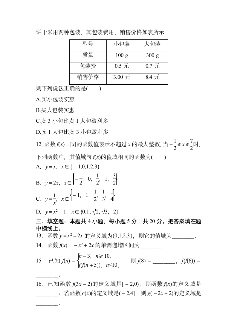 函数的概念与性质试卷（含答案）.doc第3页