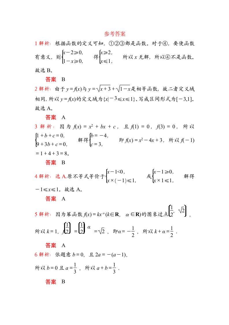 函数的概念与性质试卷（含答案）.doc第6页