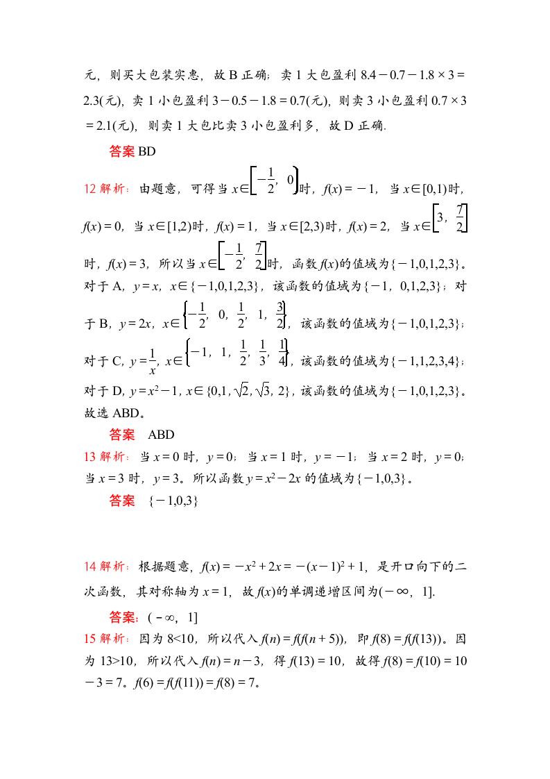 函数的概念与性质试卷（含答案）.doc第8页