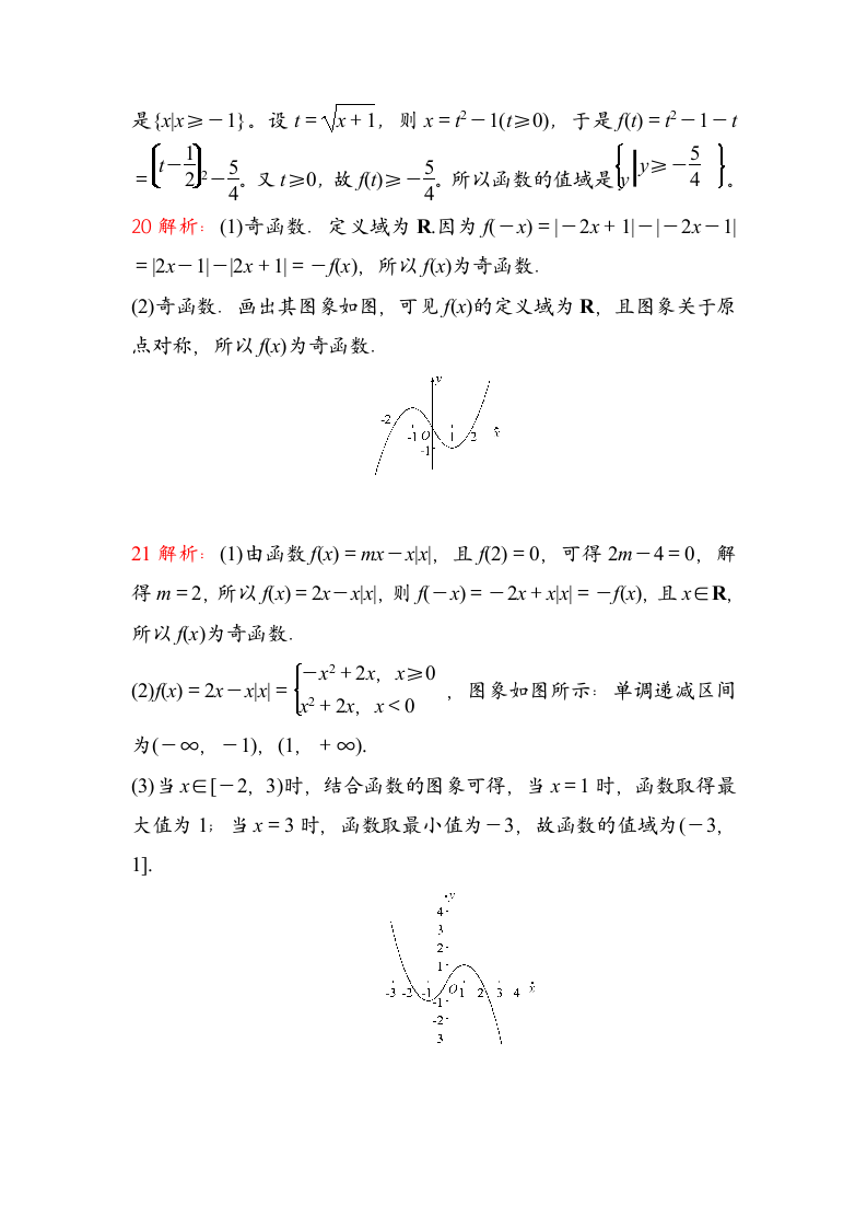 函数的概念与性质试卷（含答案）.doc第10页