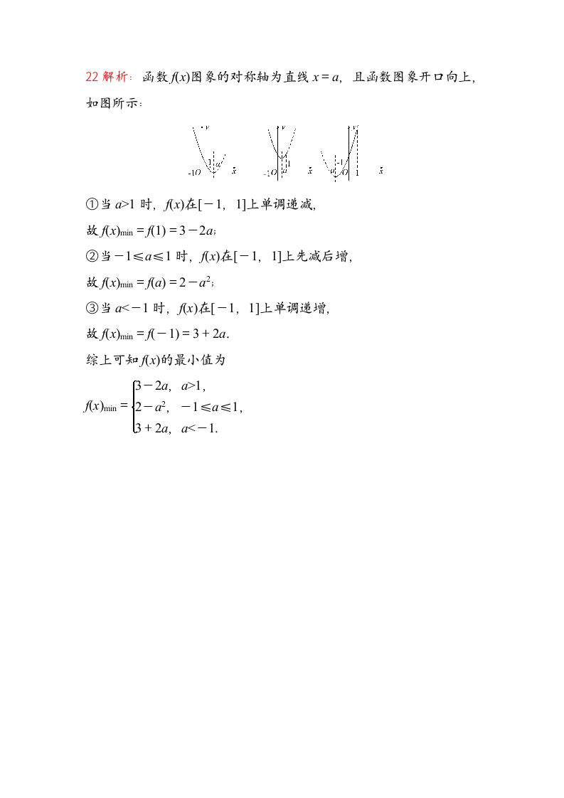 函数的概念与性质试卷（含答案）.doc第11页