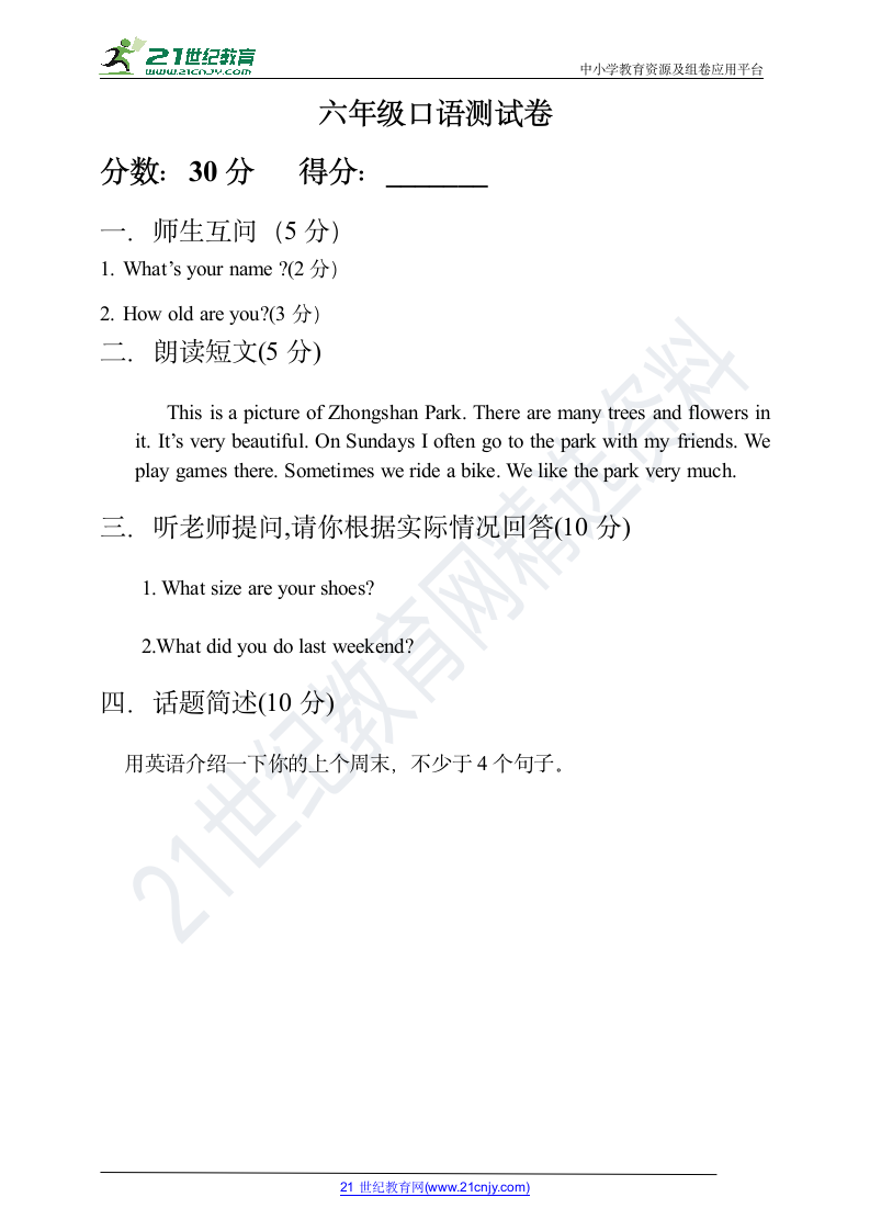 人教版PEP小学英语六年级下册口语试卷.doc第1页