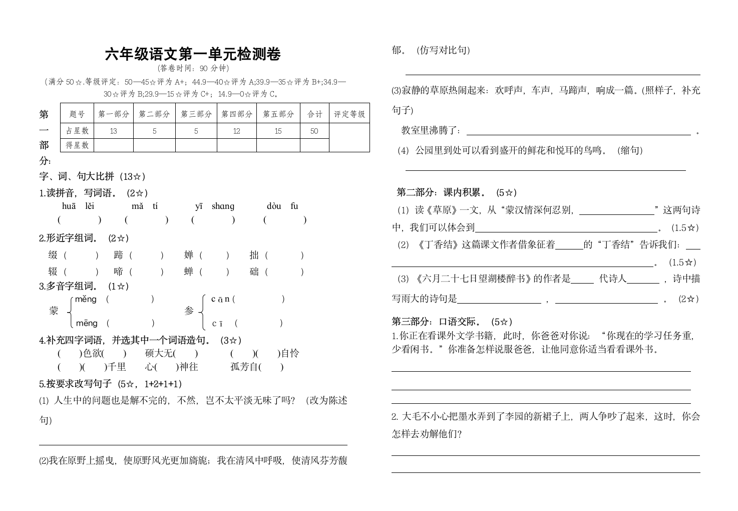 部编版语文六年级下册第一单元复习试卷.doc第1页